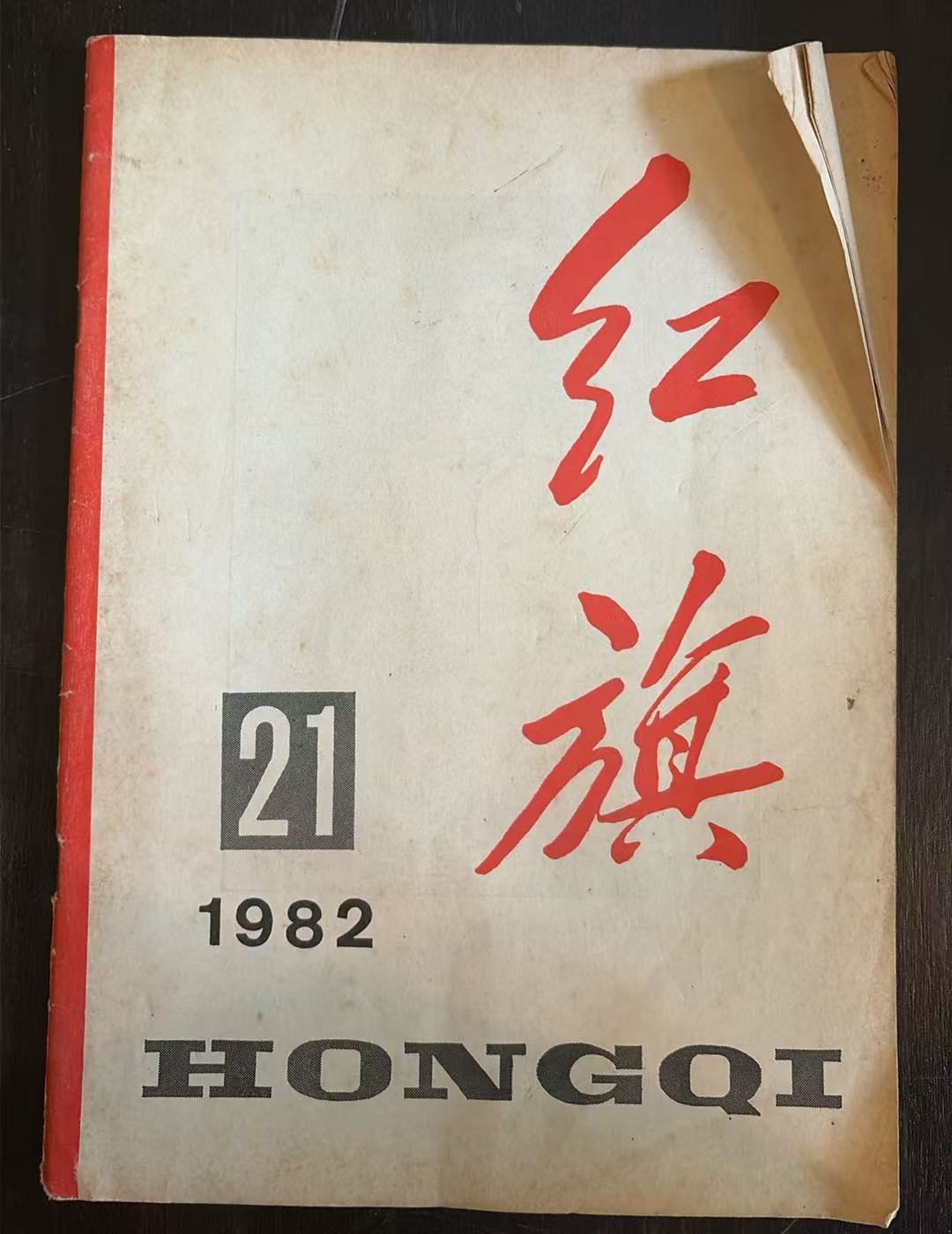 红旗