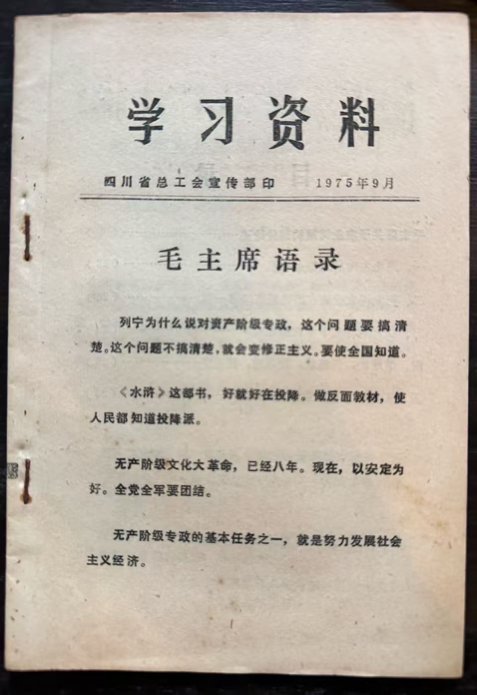 学习资料