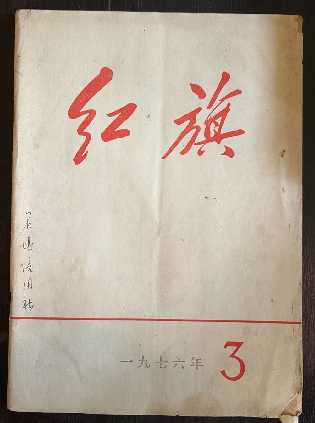 红旗3