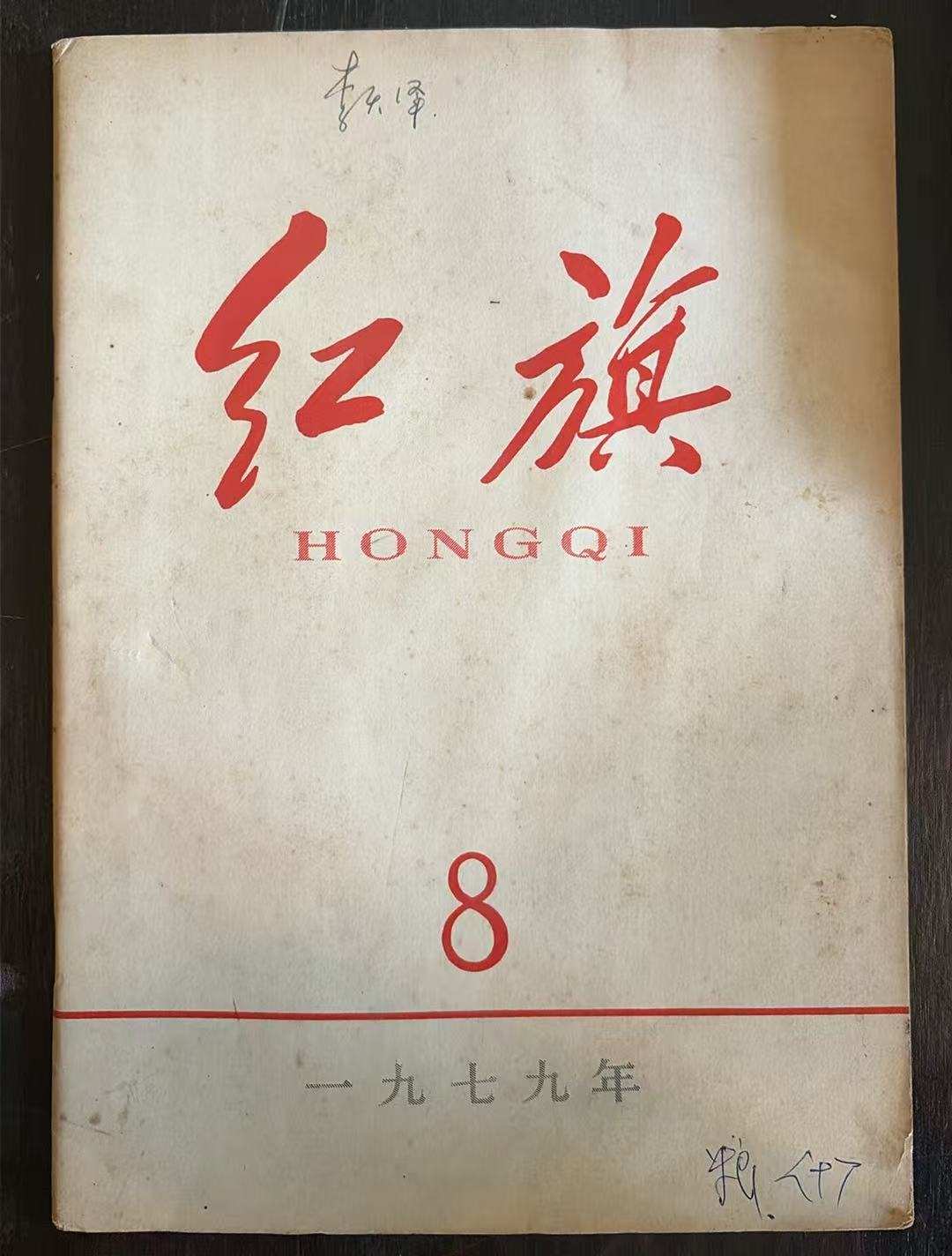 红旗8