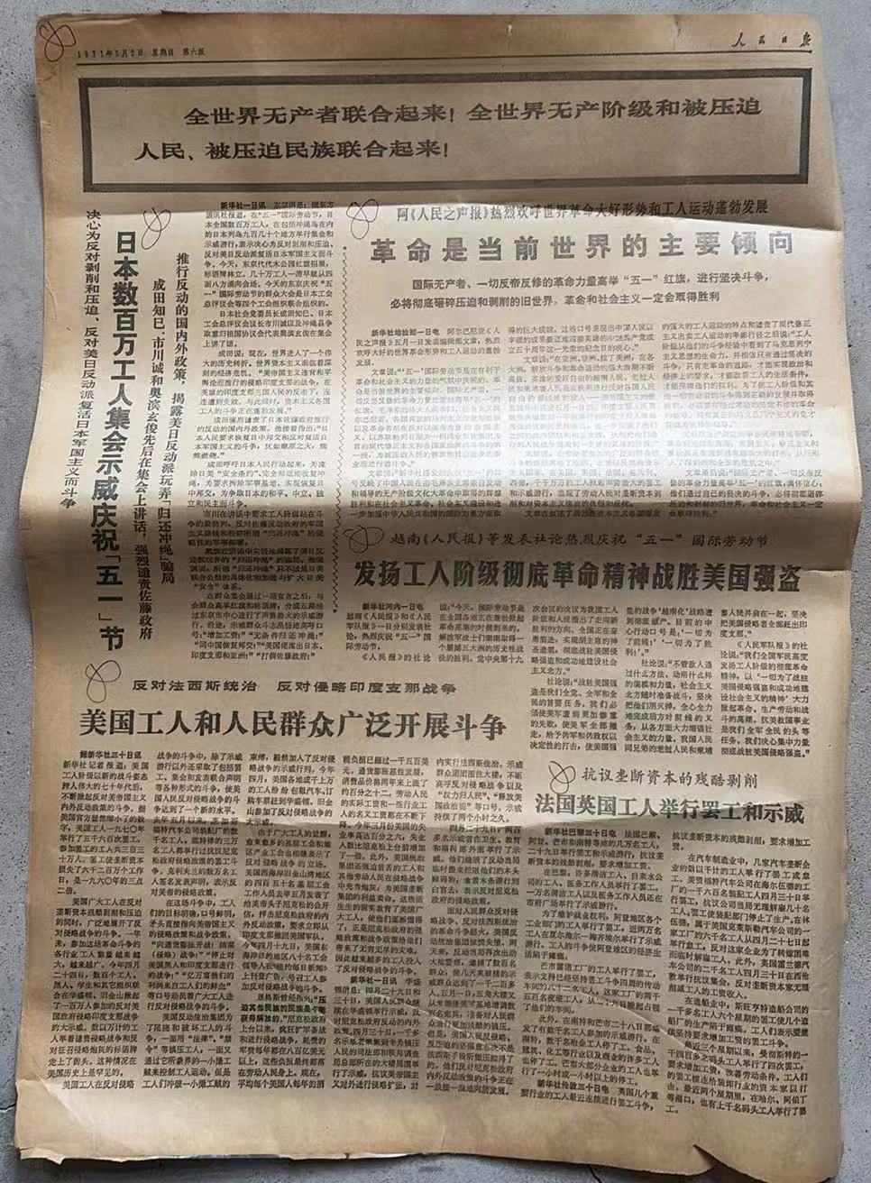 革命是当前世界的主要倾向（人民日报）