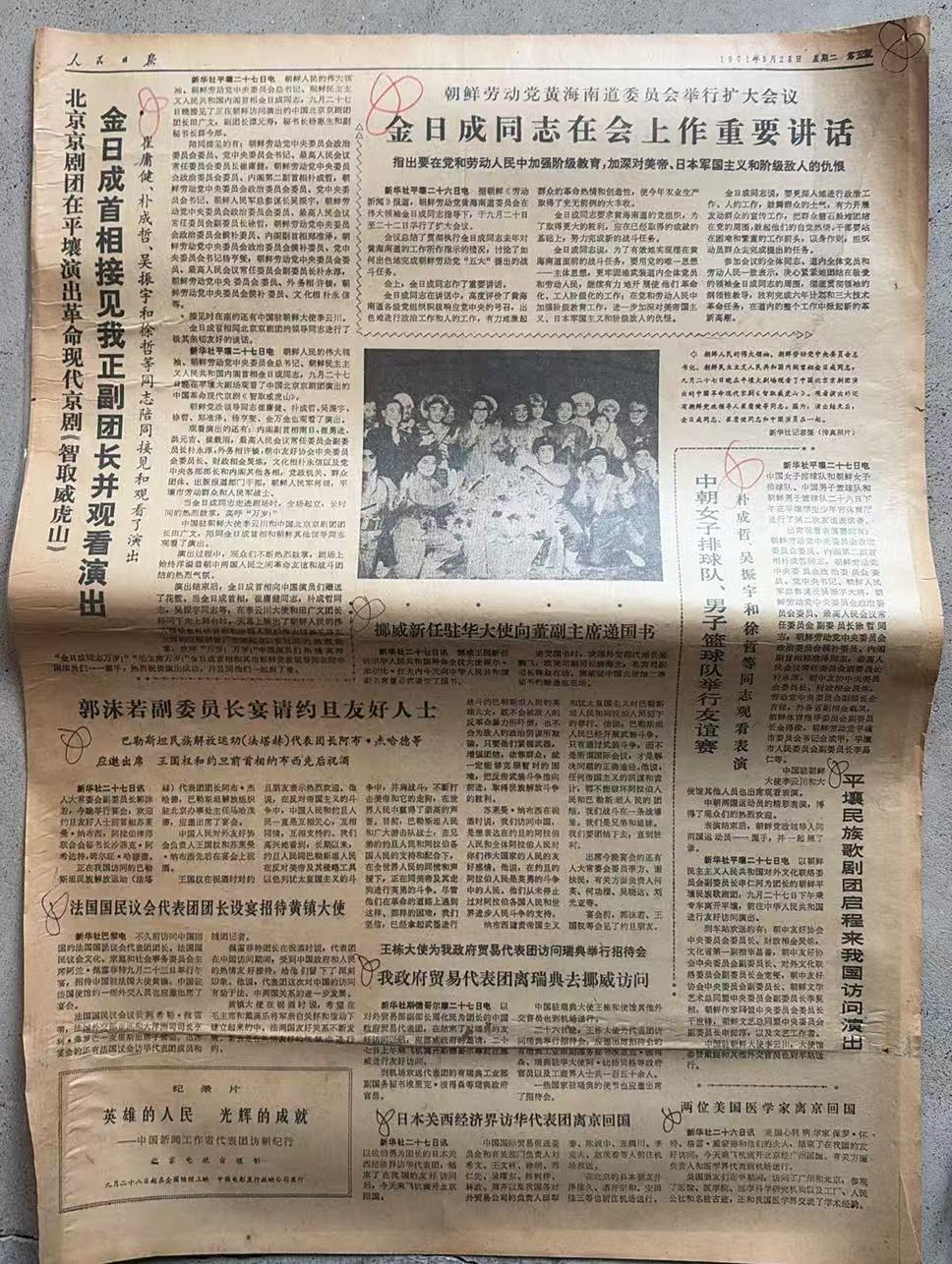 金日成同志在会上作重要讲话（人民日报）