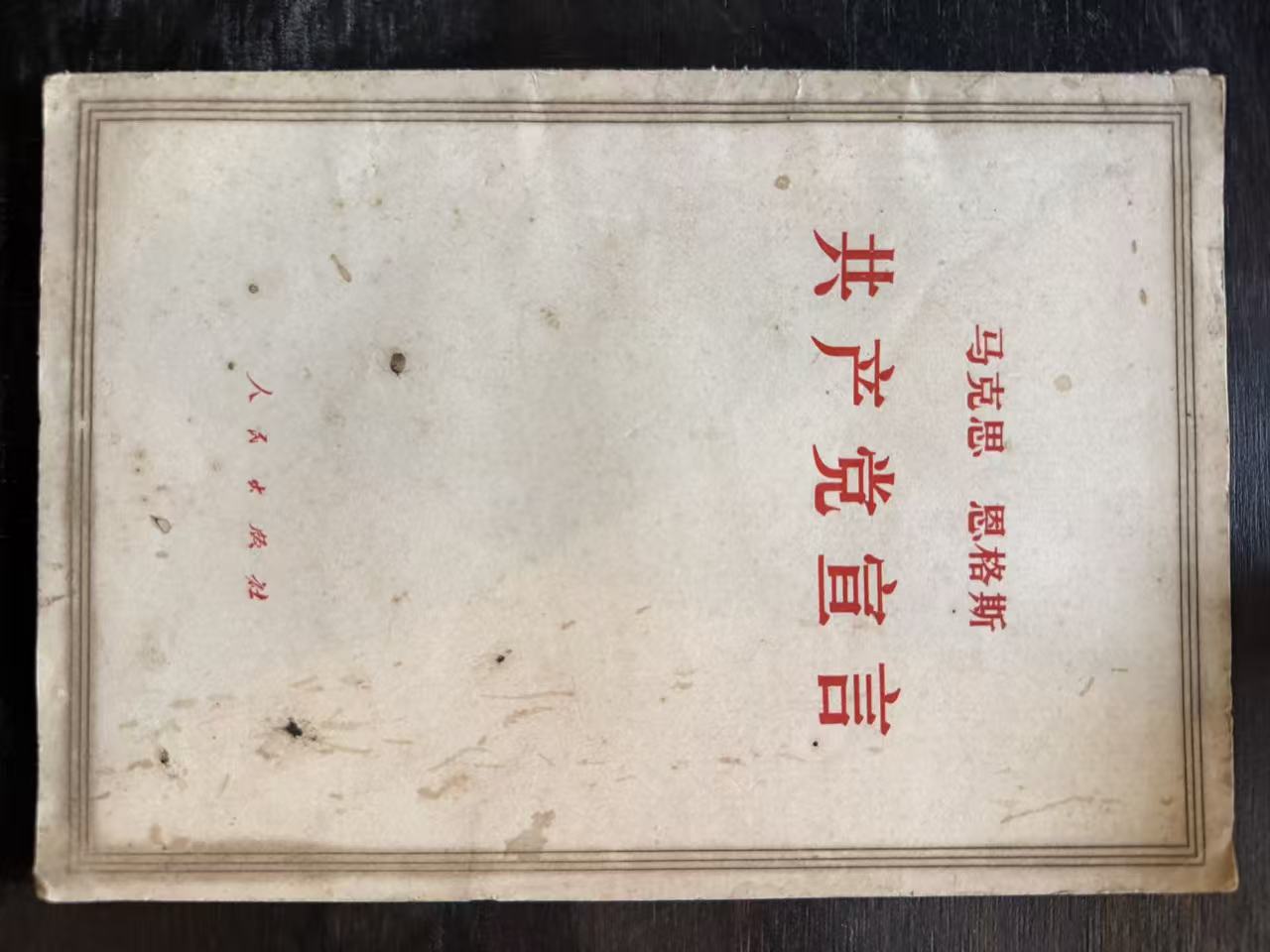 共产党宣言