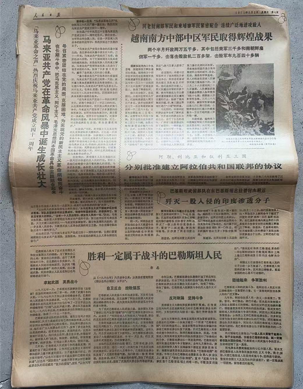 越南南方中部中区军民取得辉煌战果（人民日报）
