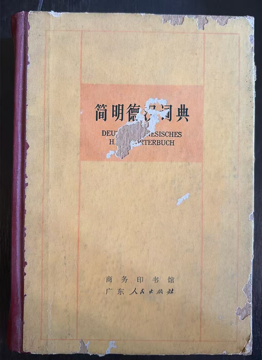简明德汉词典