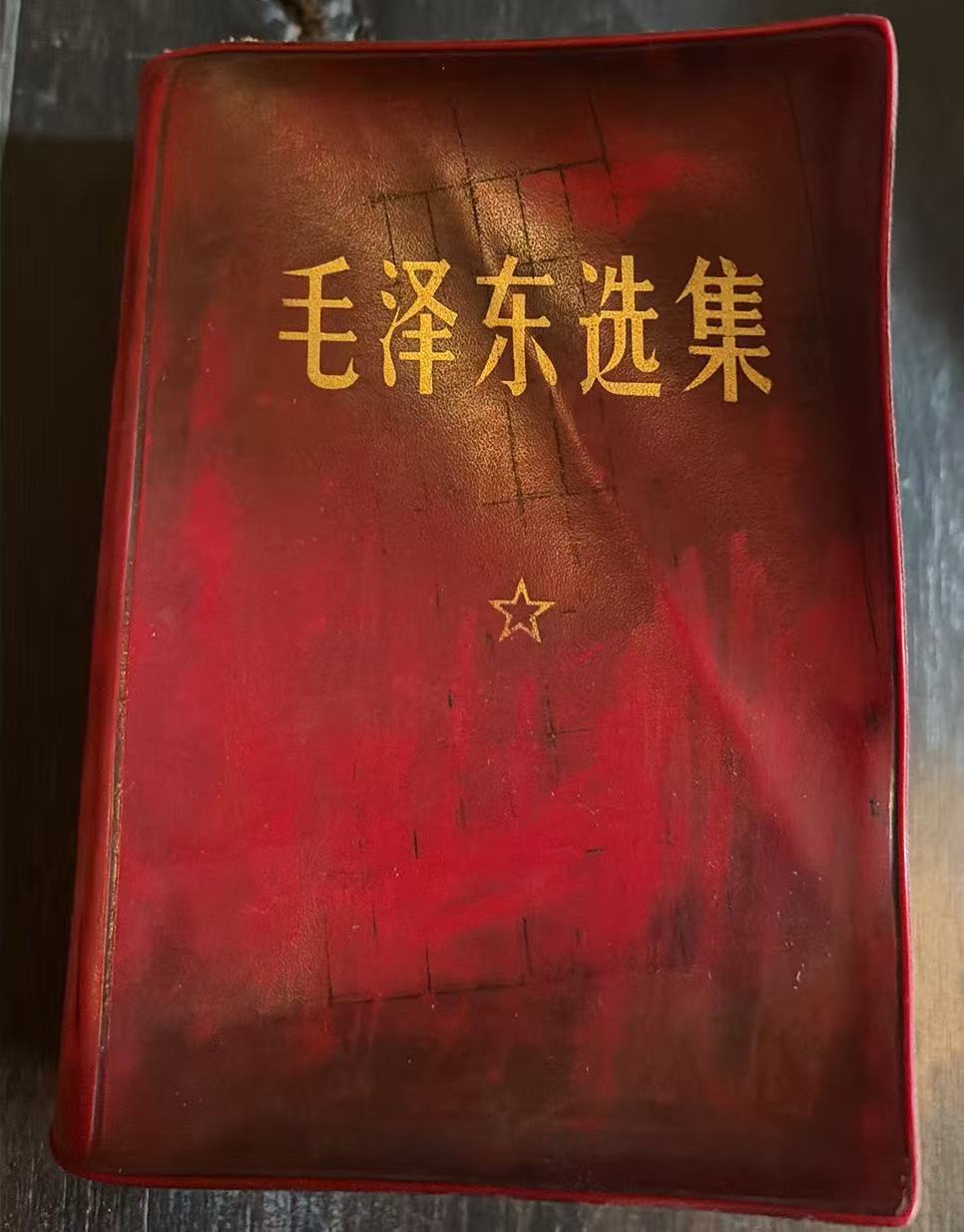 毛泽东选集（一卷本）