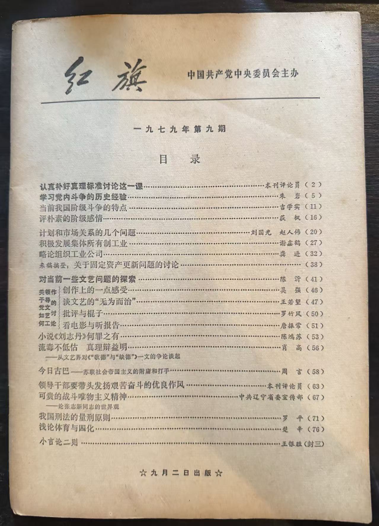 红旗