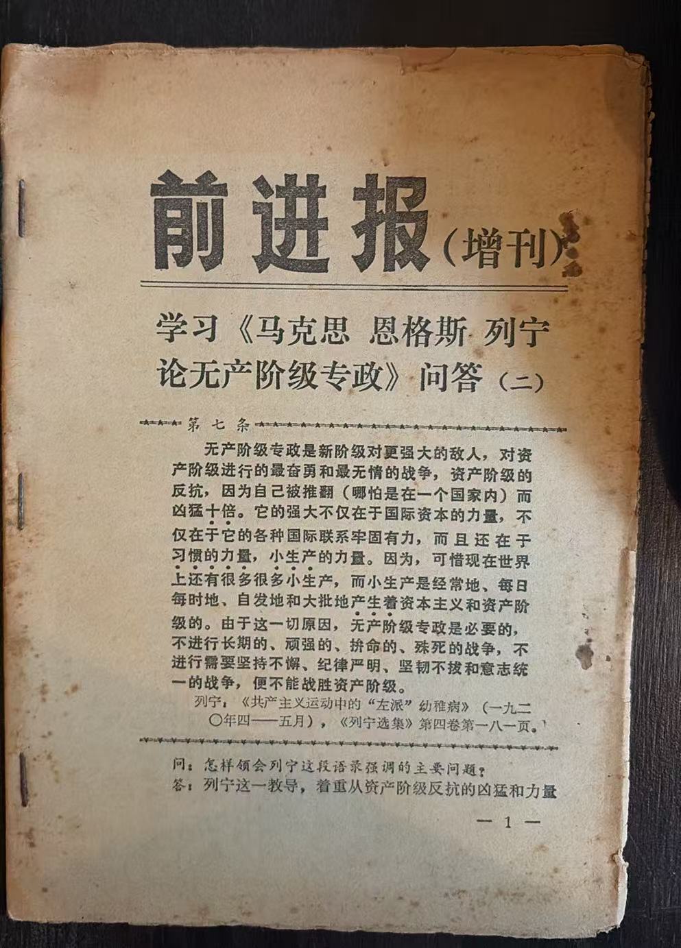 前进报（增刊）
