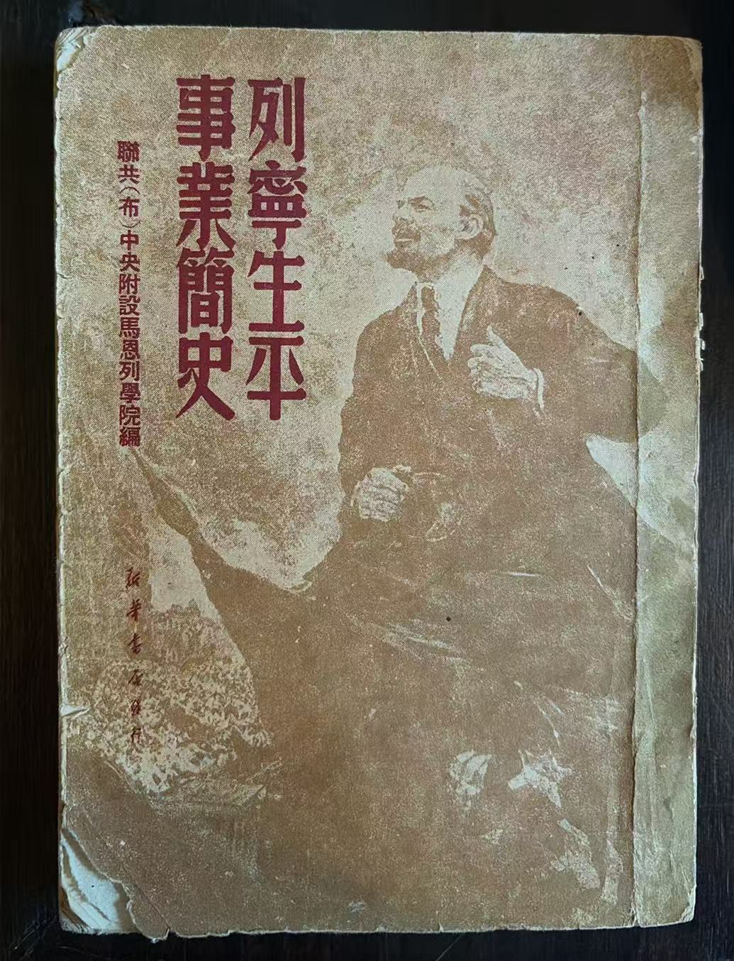 列宁生平事业简史