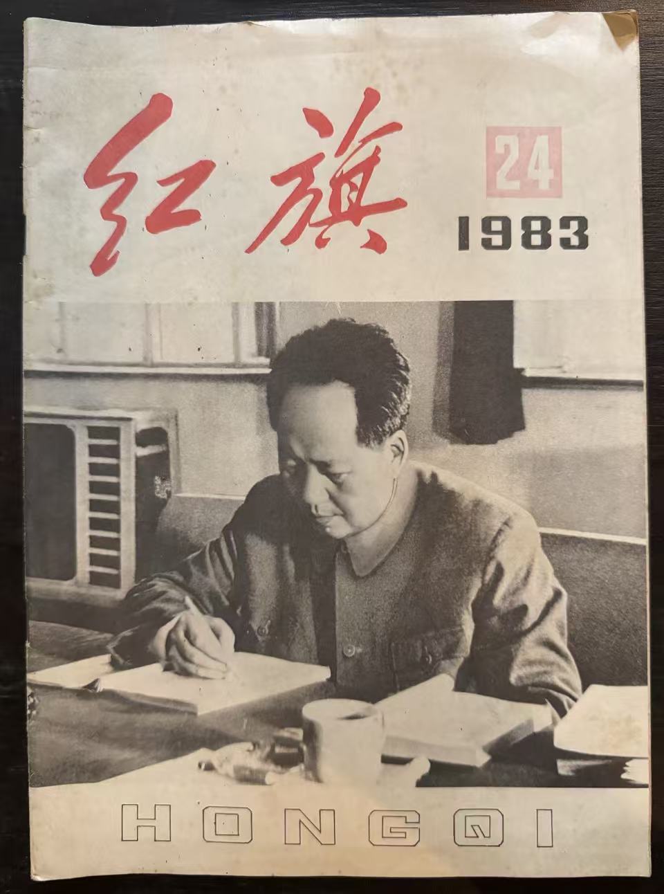 红旗