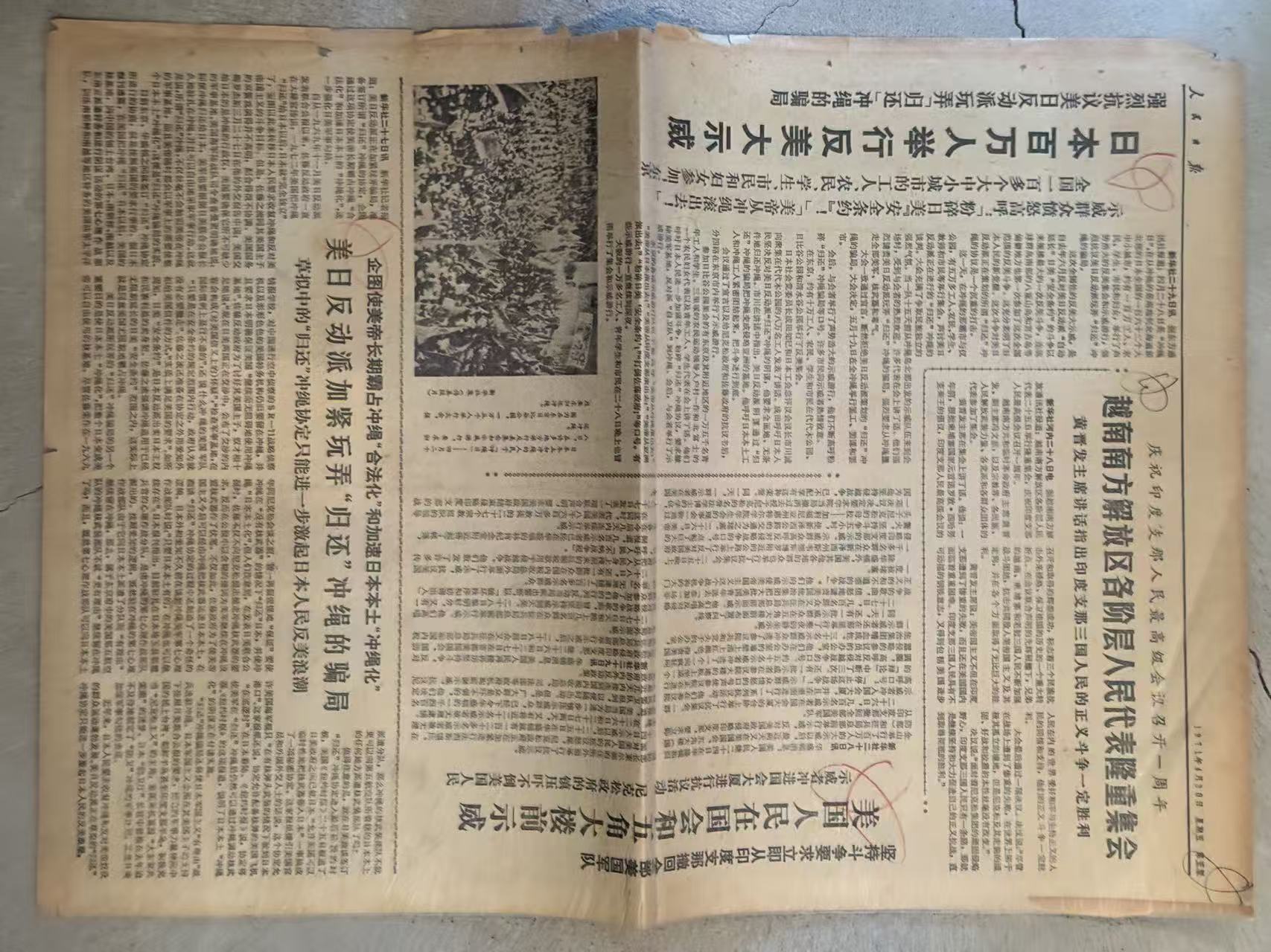 人民日报第五、六版