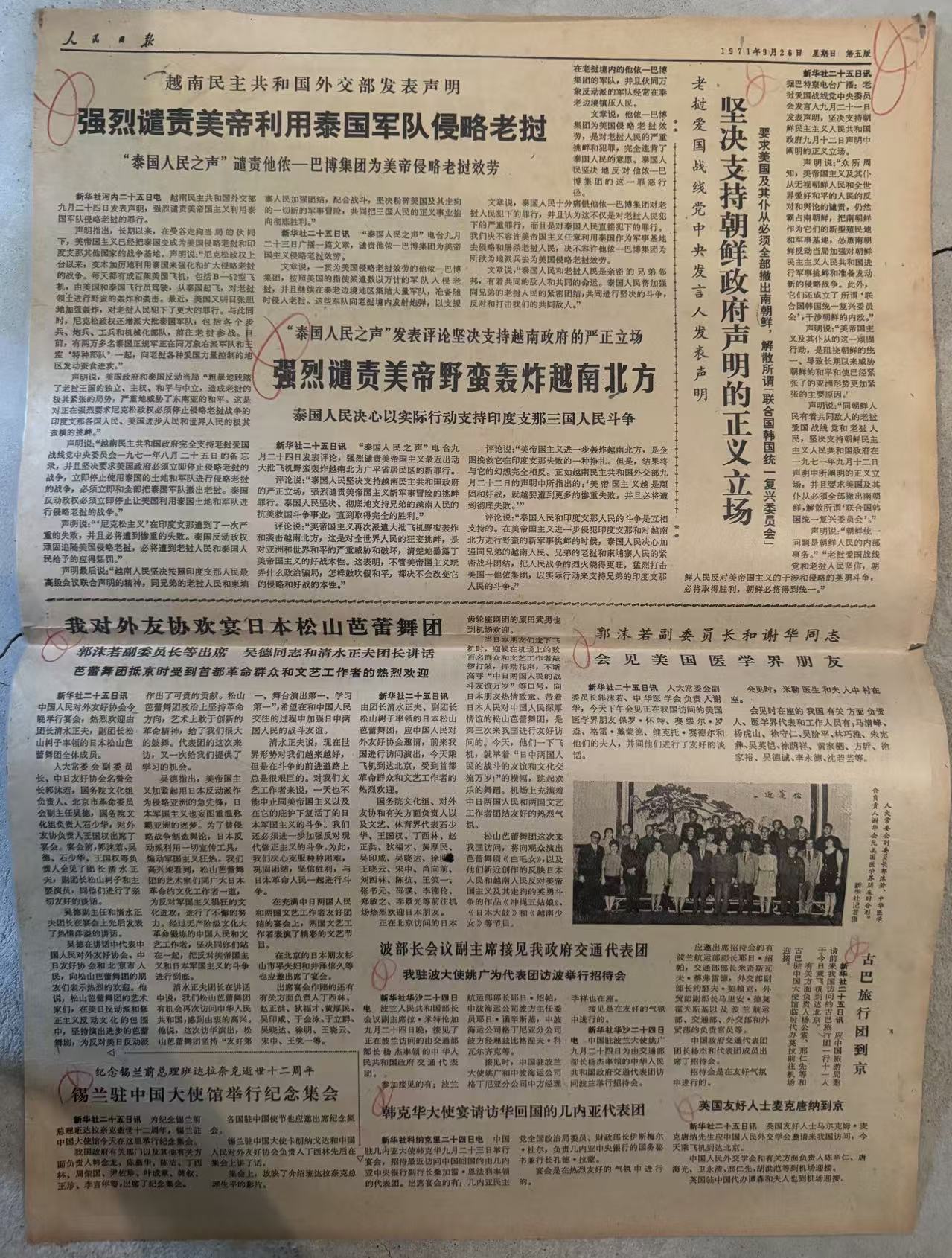 人民日报第五、六版