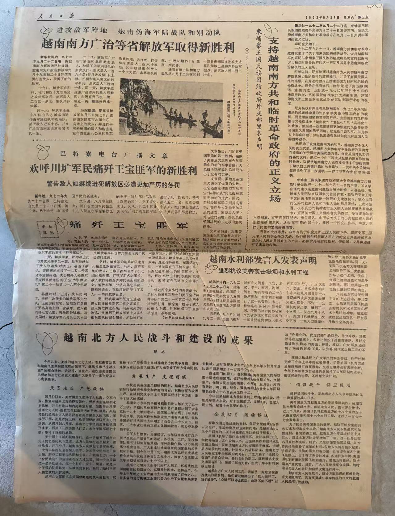 人民日报第五、六版