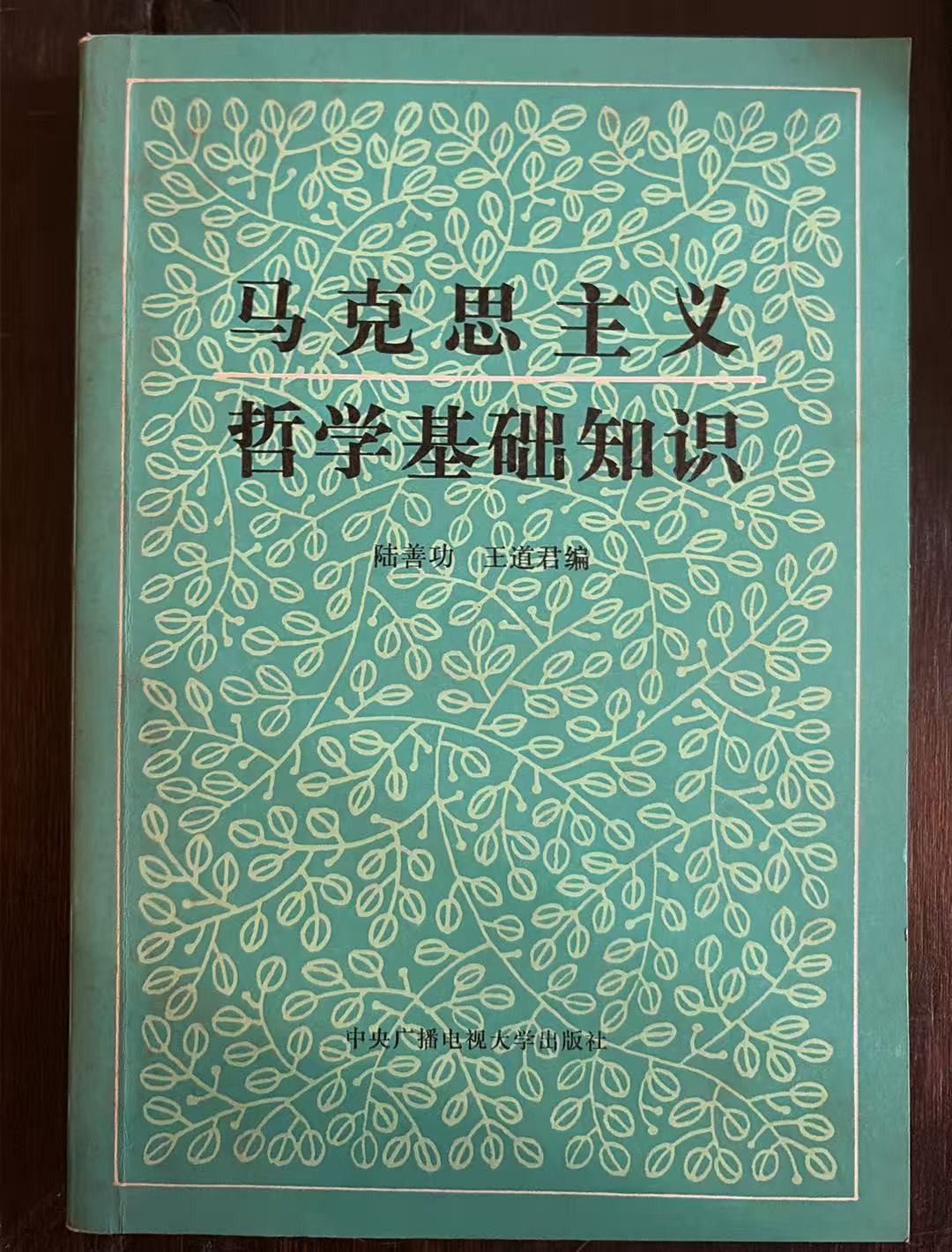 马克思主义哲学基础知识