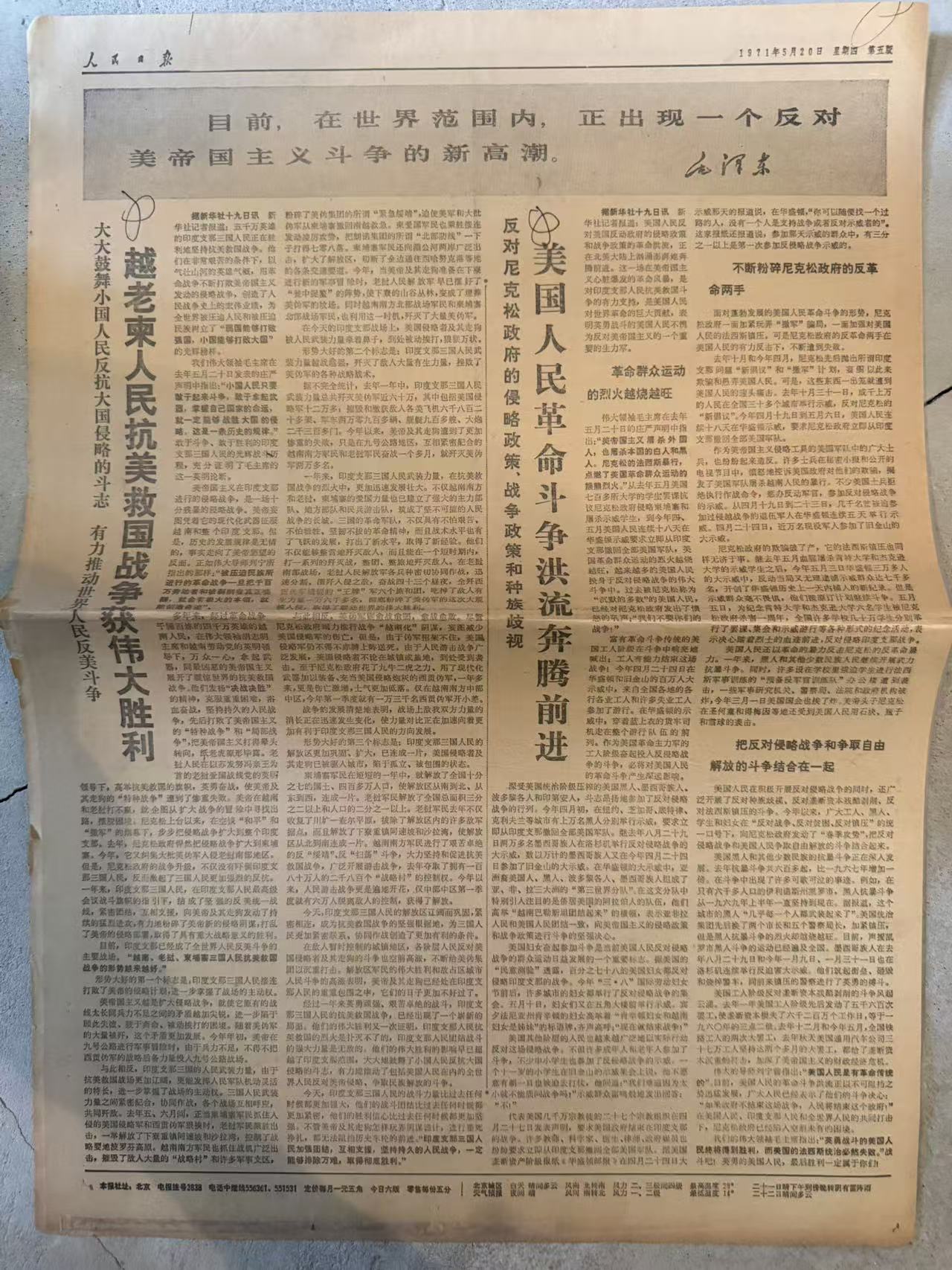 人民日报第五、六版