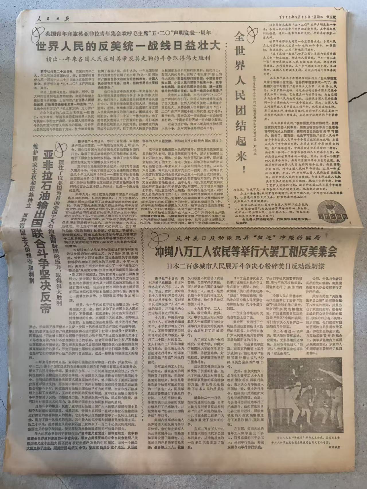 人民日报第五、六版