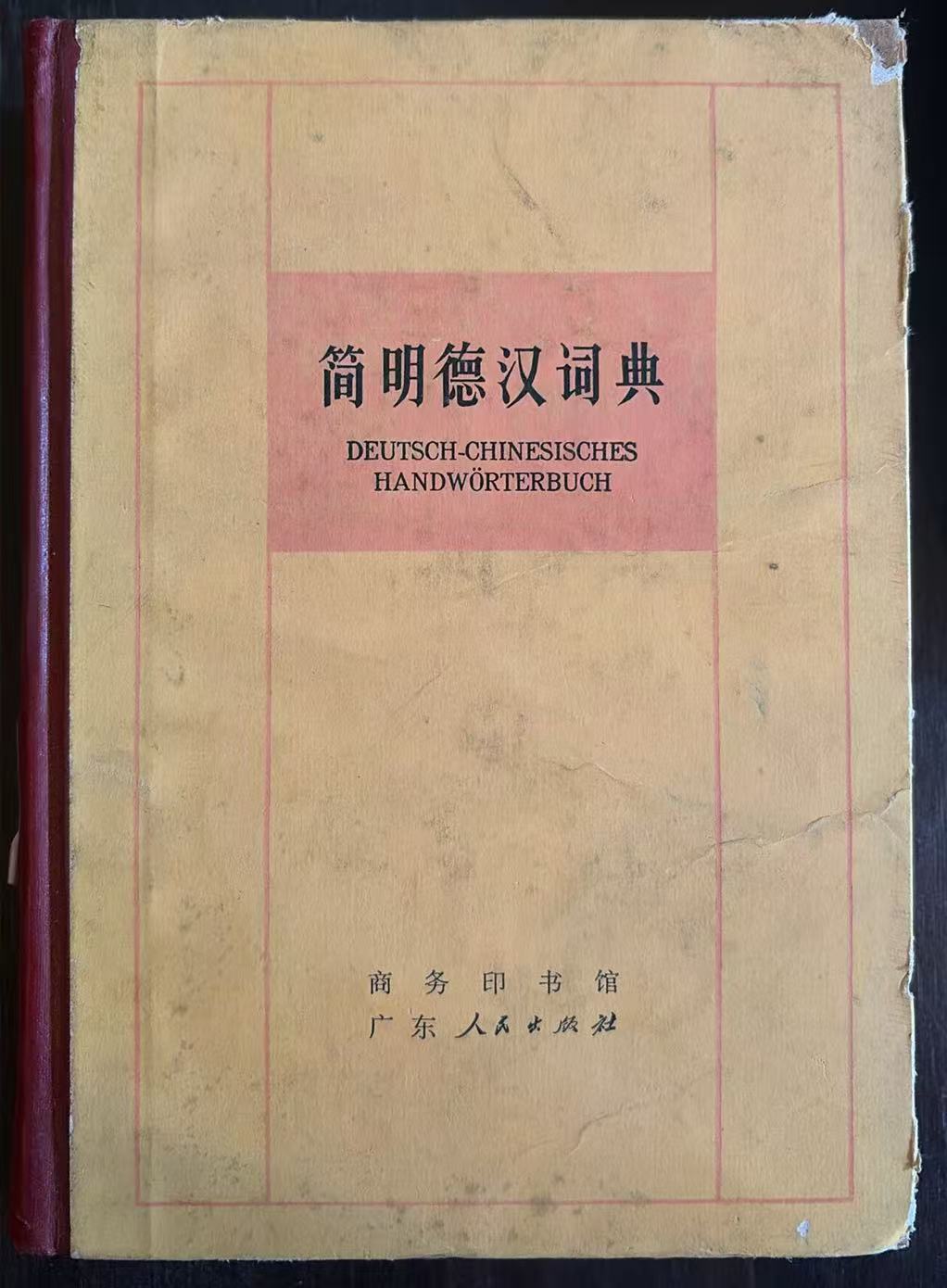 简明德汉词典