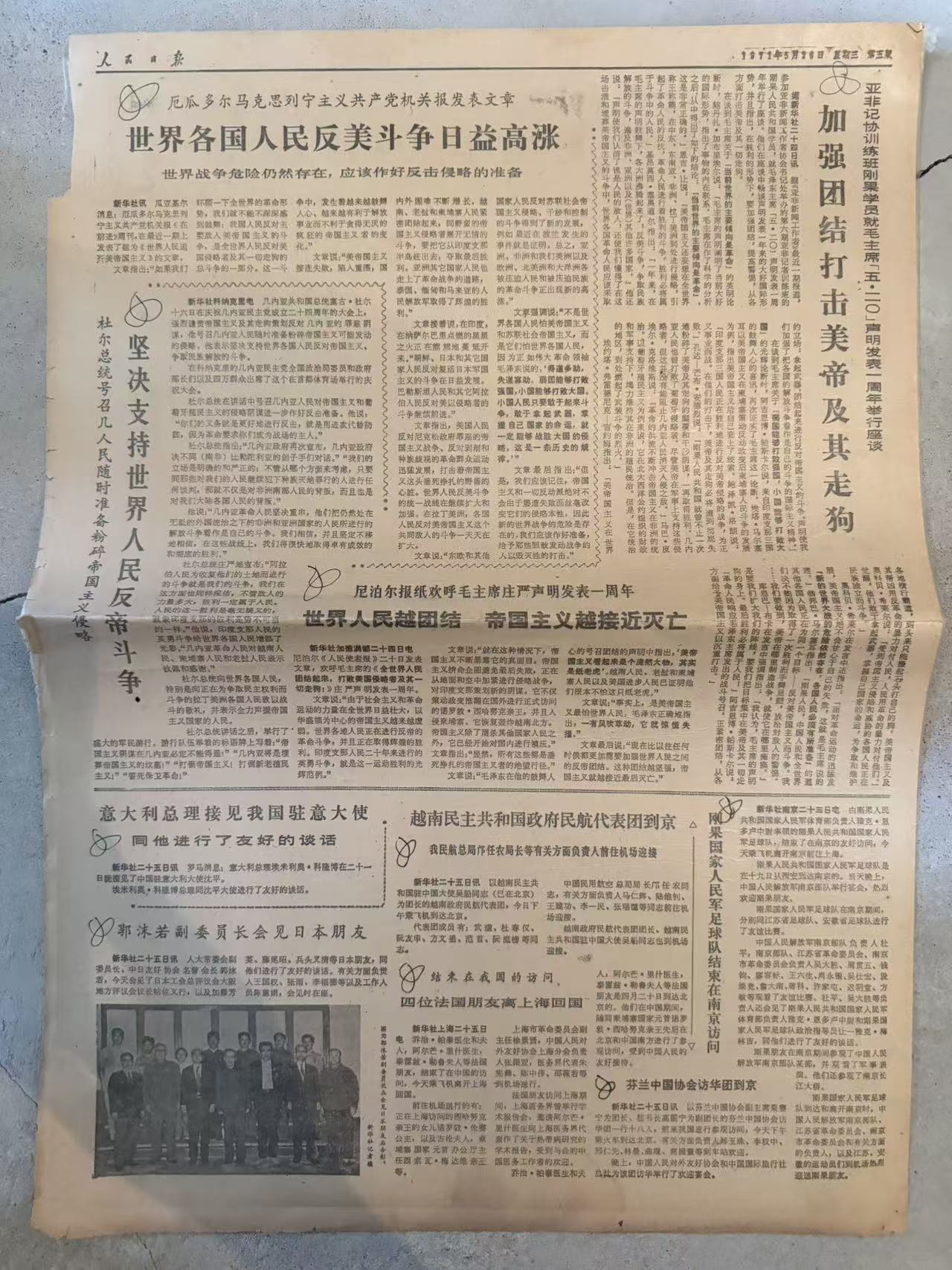 人民日报第五、六版