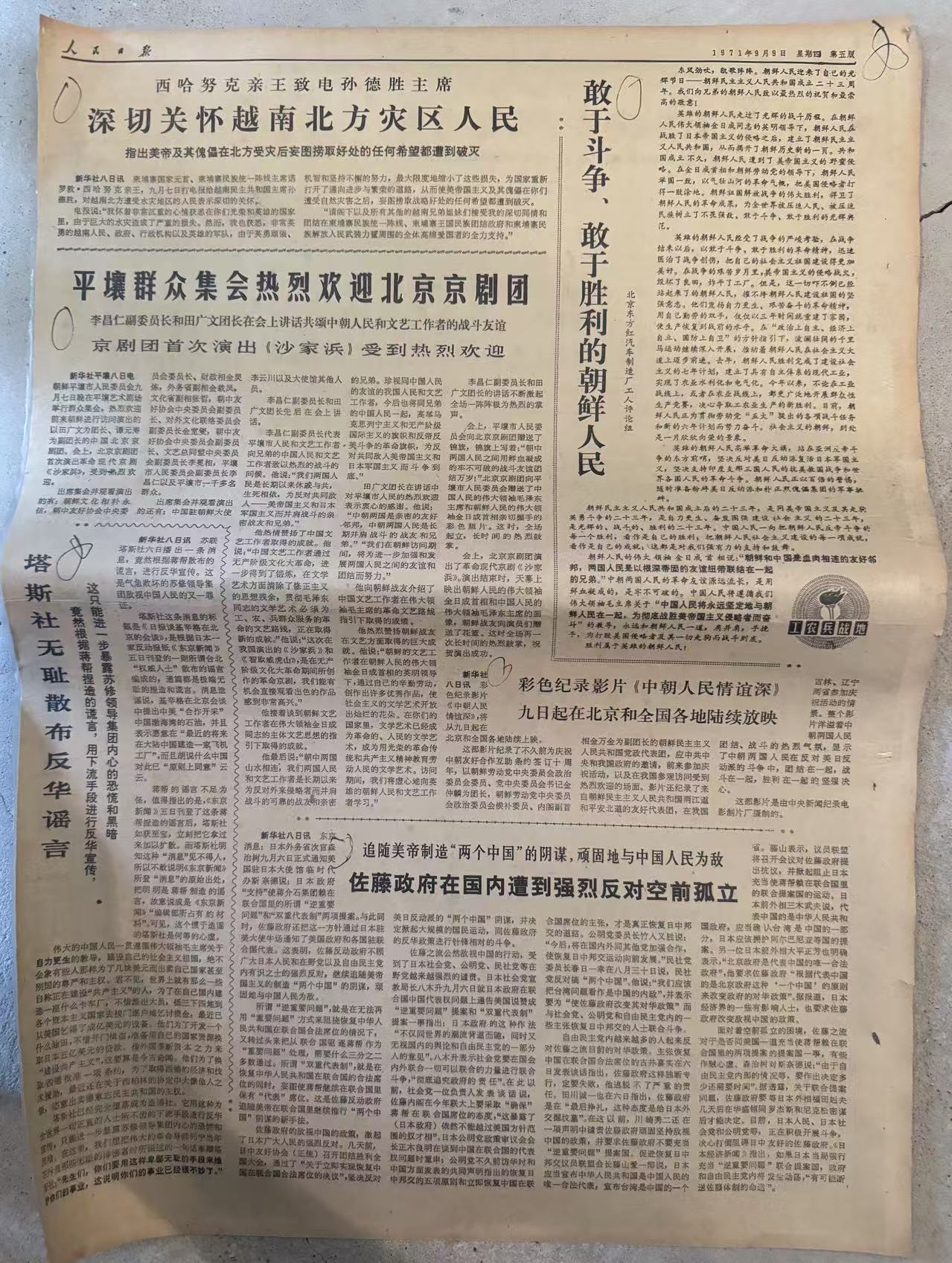 人民日报第五、六版