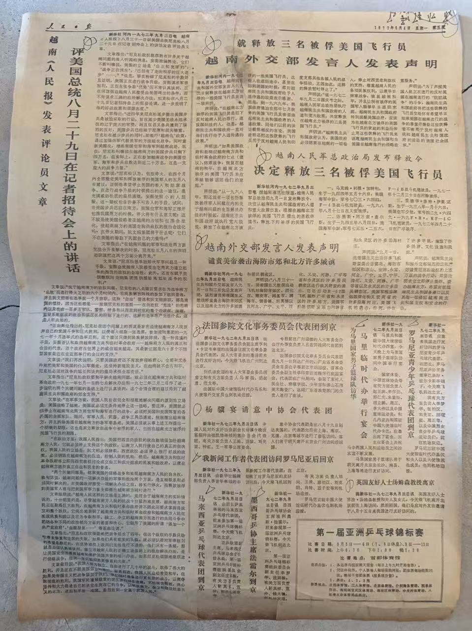 人民日报第五、六版