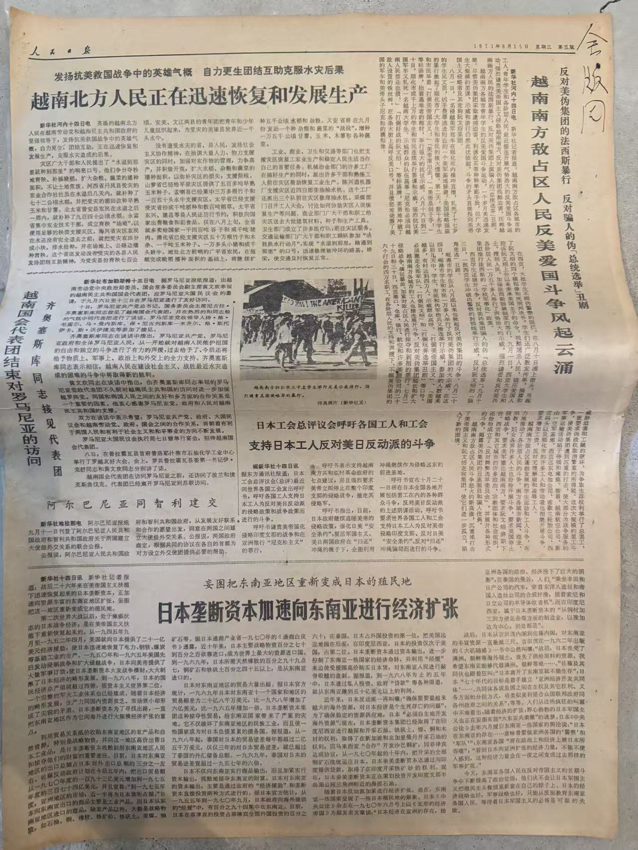 人民日报第五、六版