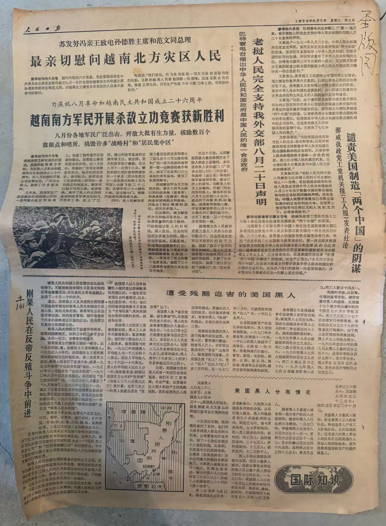 人民日报第五、六版