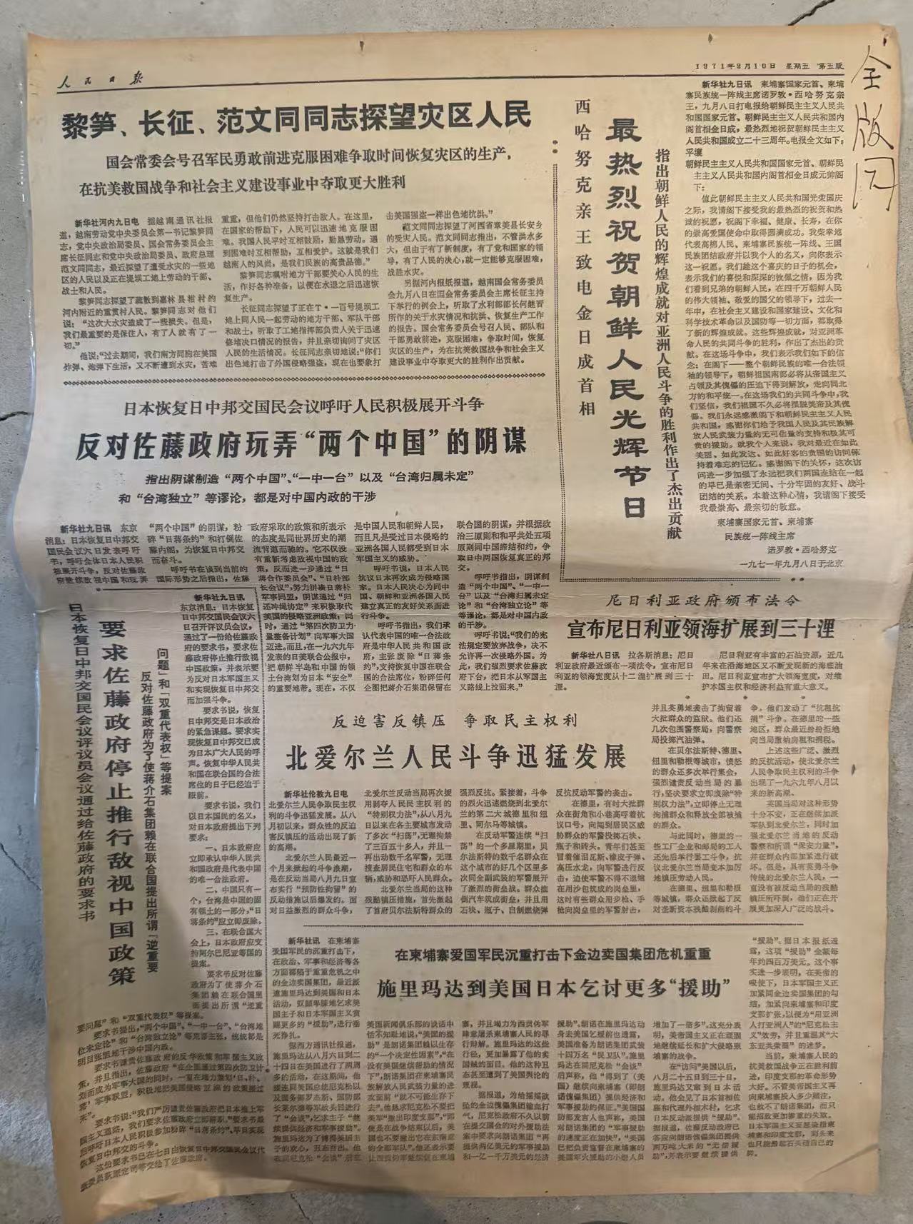 人民日报第五、六版