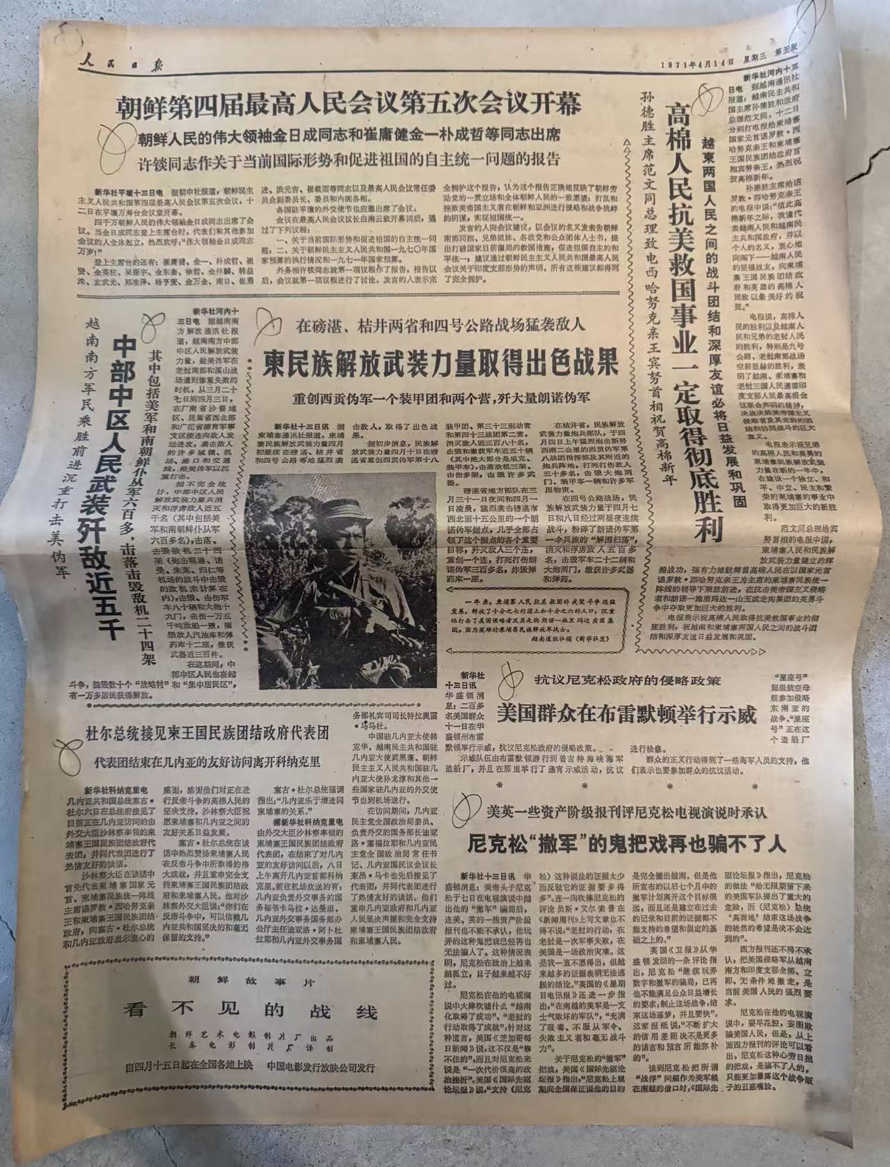 人民日报第五、六版