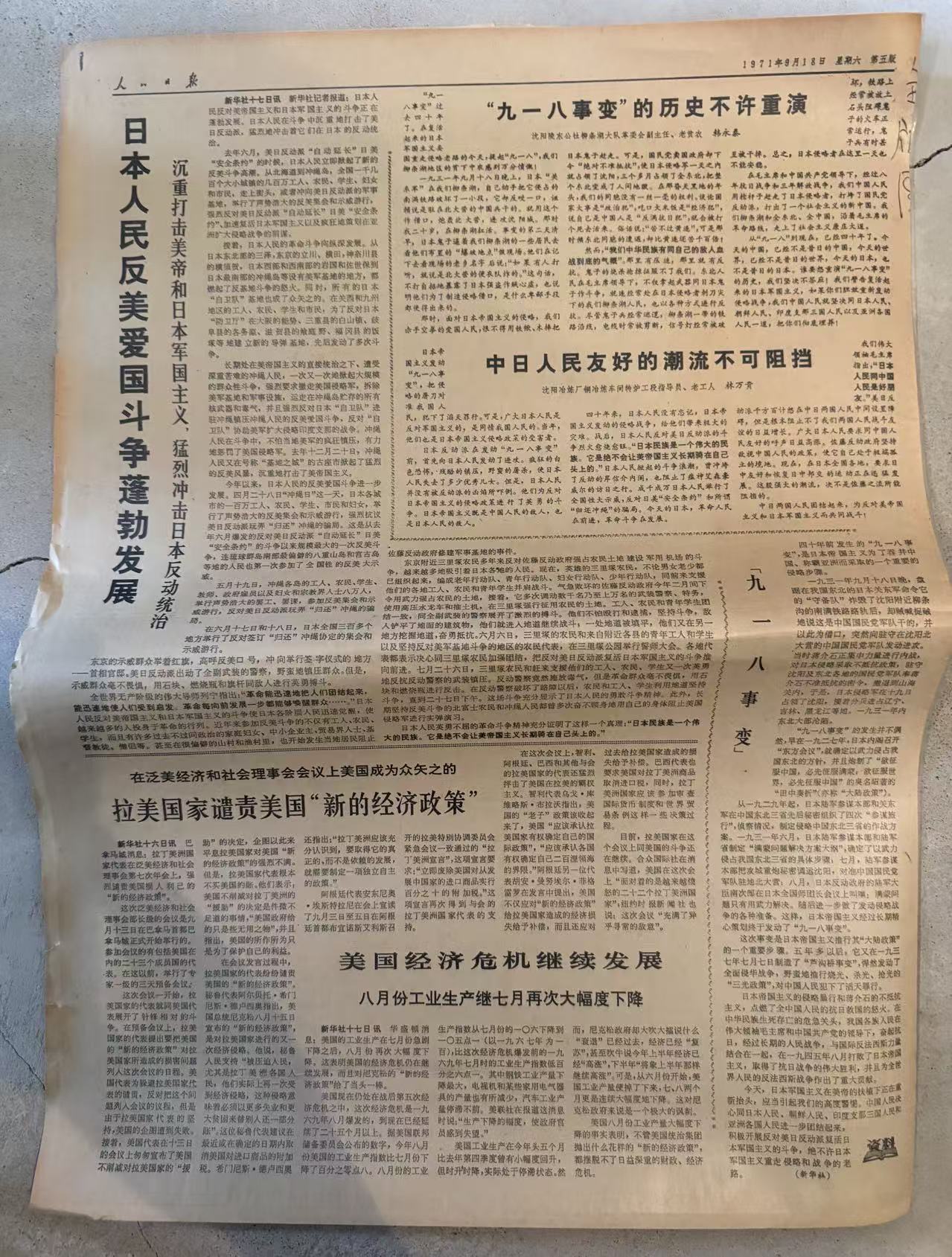 人民日报第五、六版