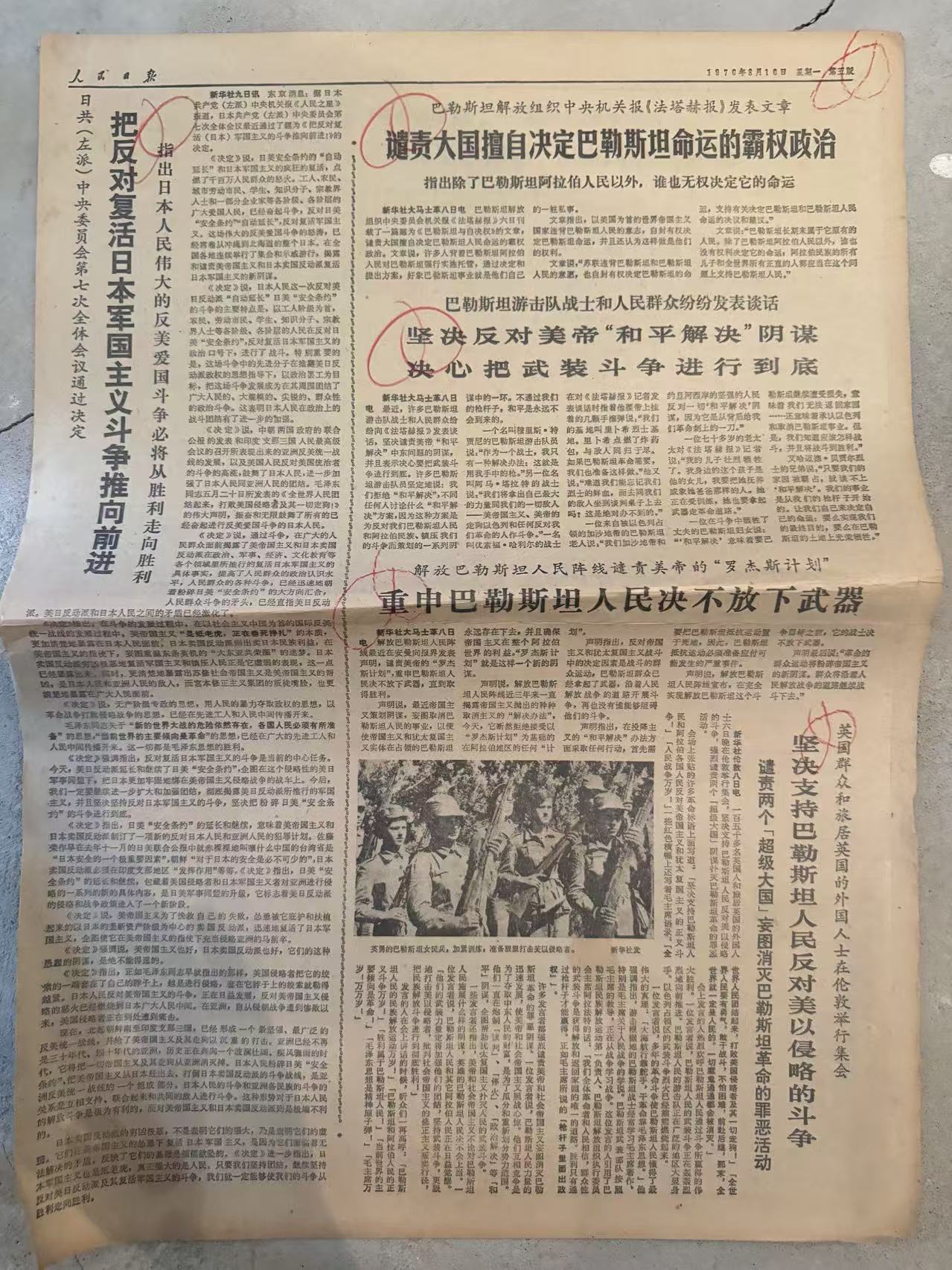 人民日报第五、六版