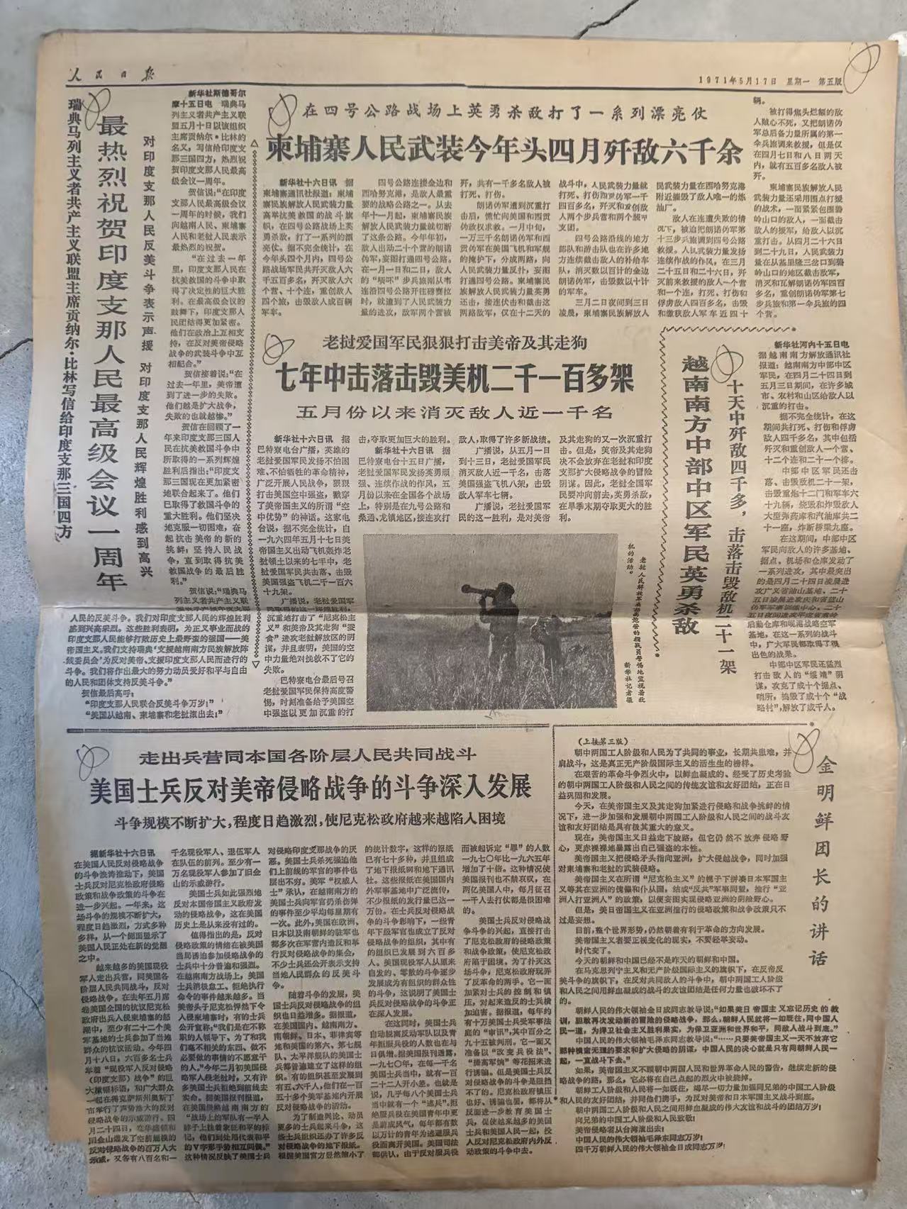 人民日报第五、六版