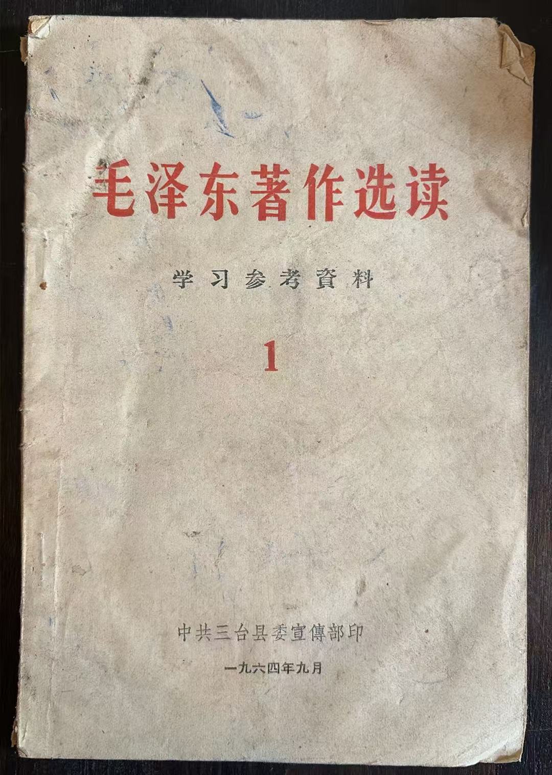 毛泽东著作选读 学习参考资料