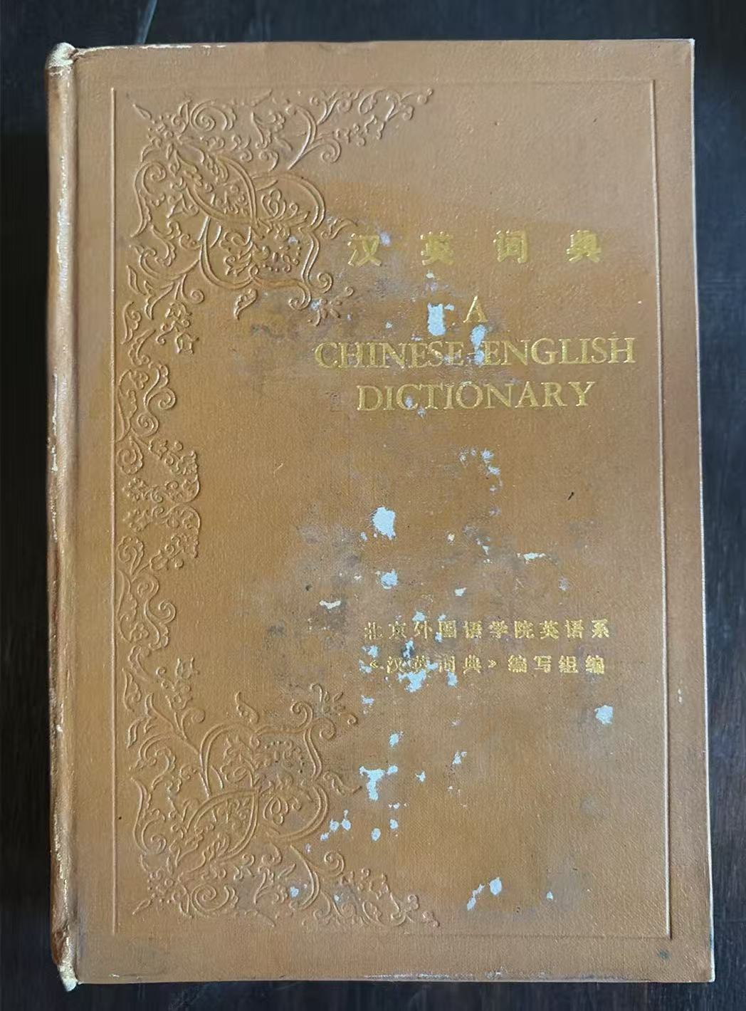 汉英词典