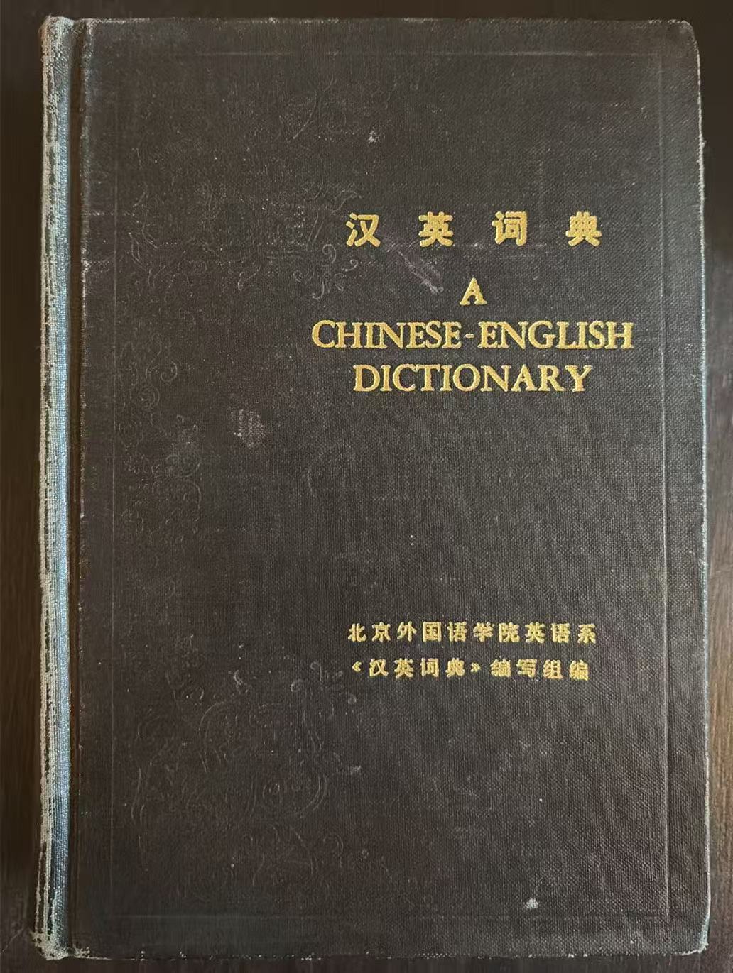 汉英词典