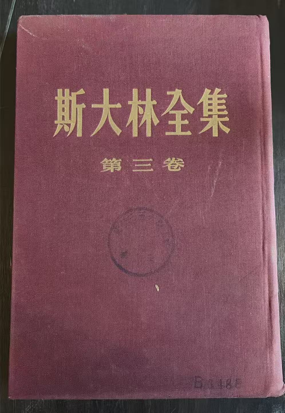 斯大林全集第三卷