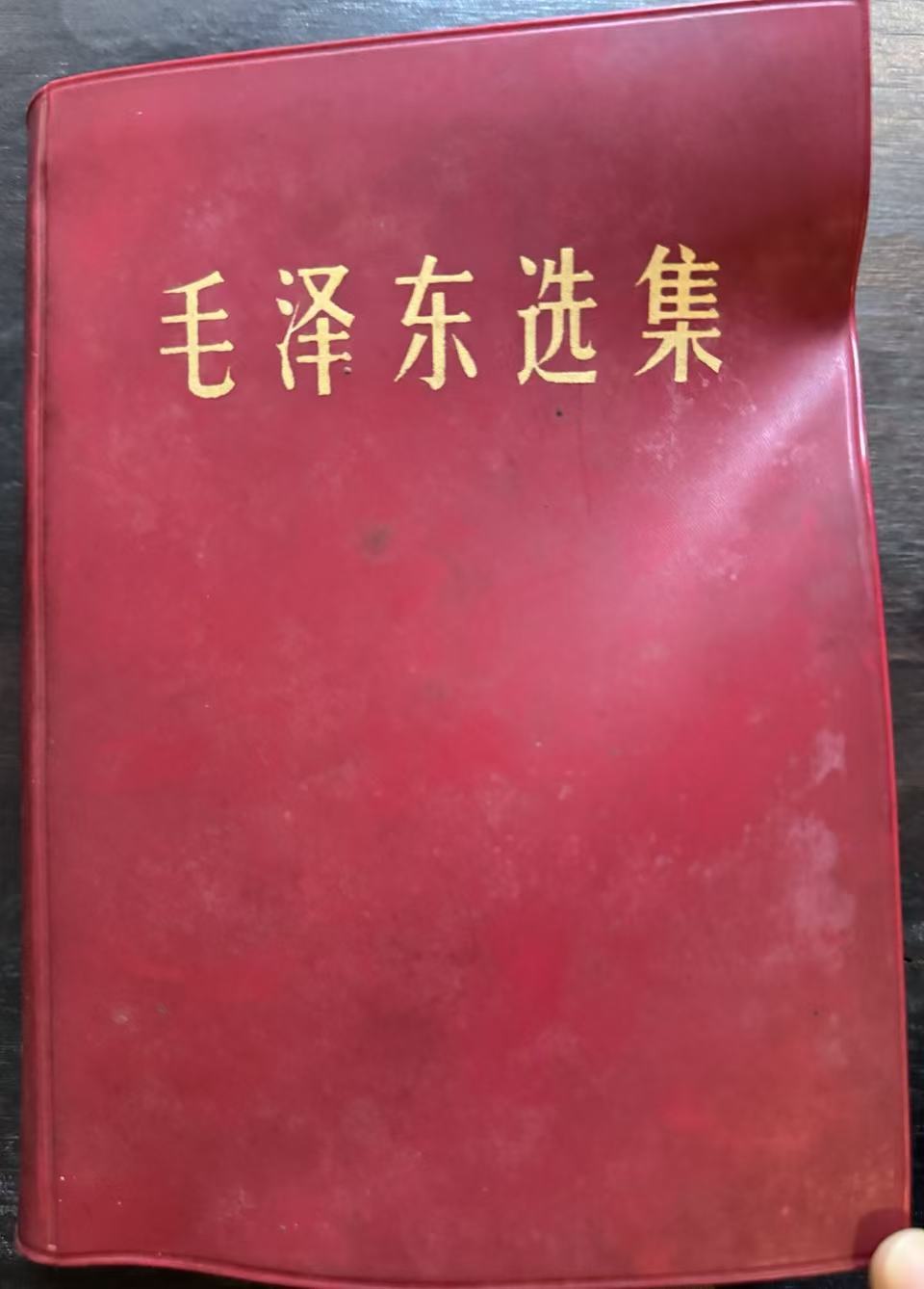 毛泽东选集（一卷本）