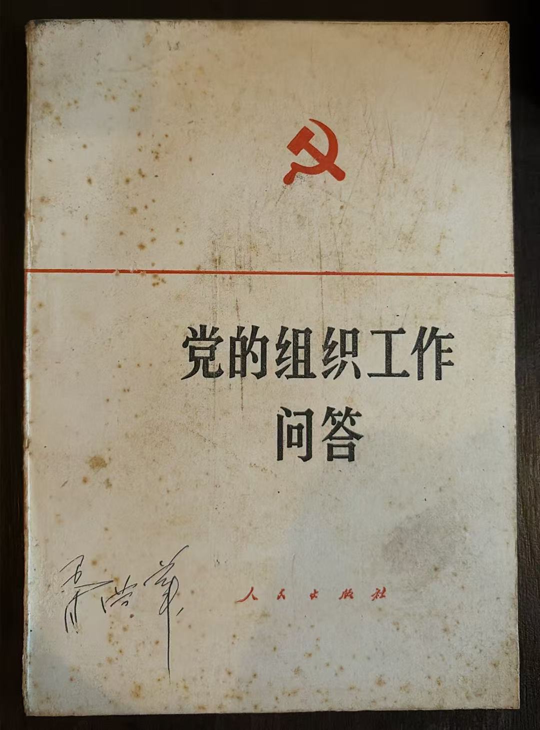 党的组织工作问答