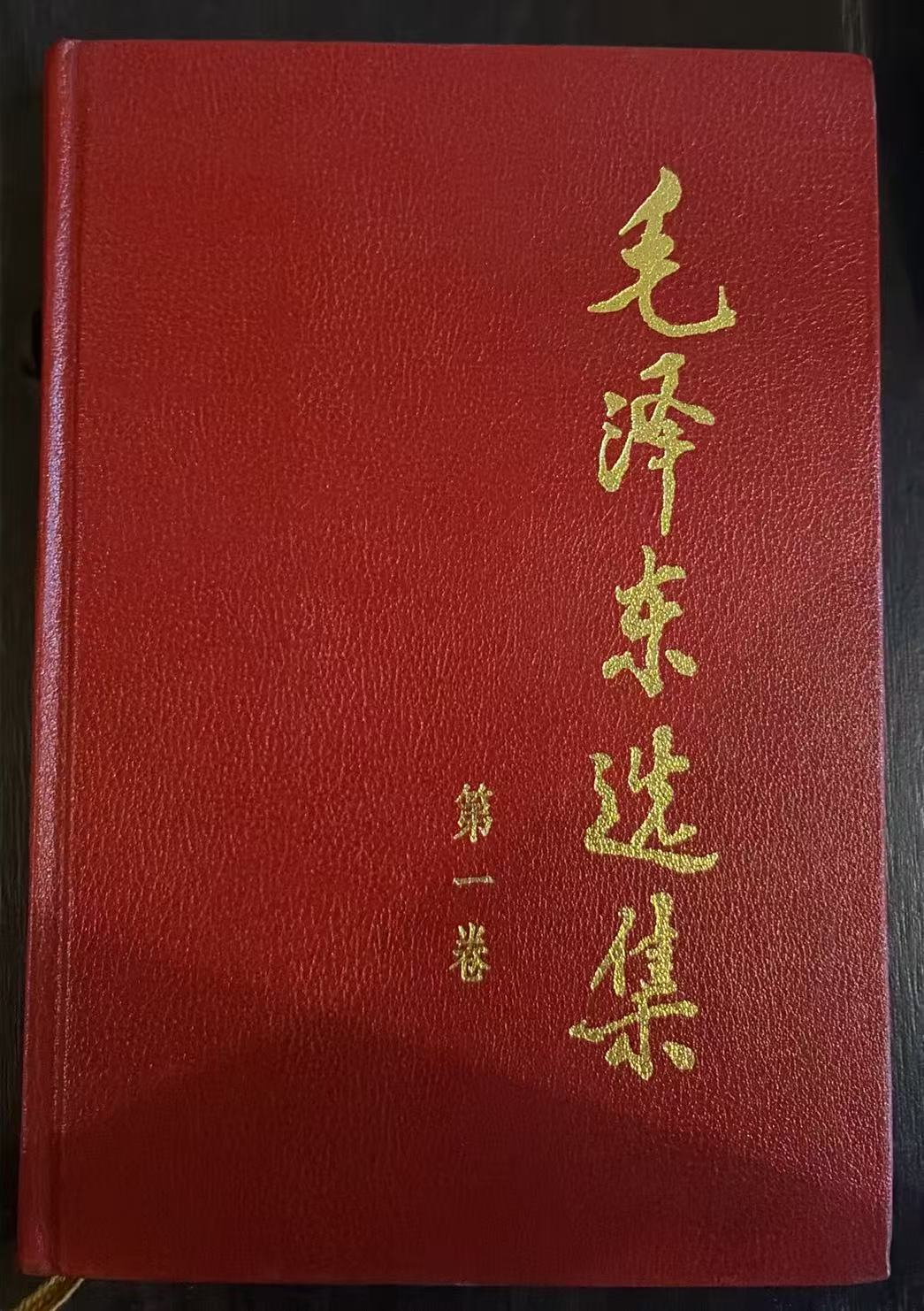 毛泽东选集第一卷