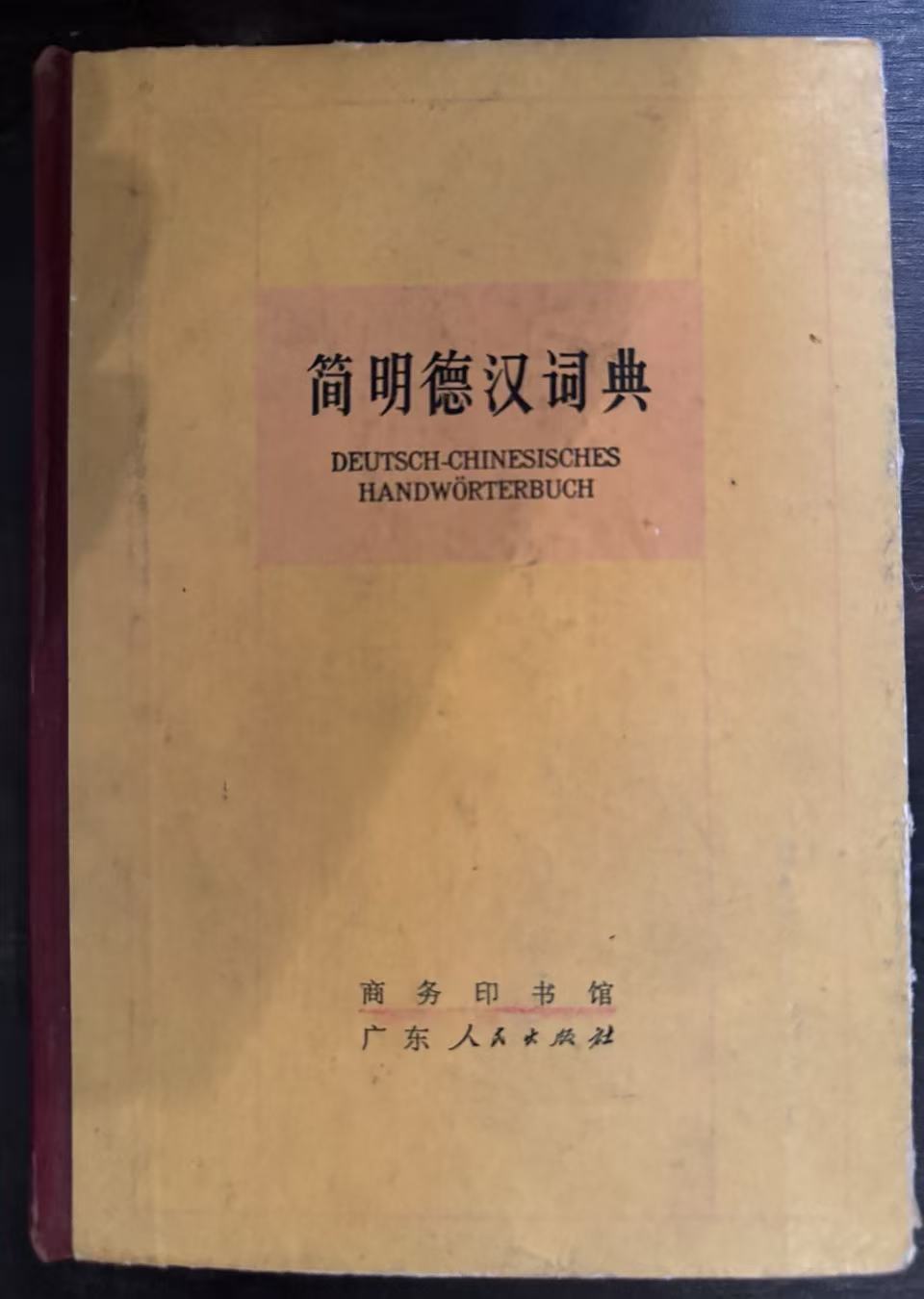 简明德汉词典
