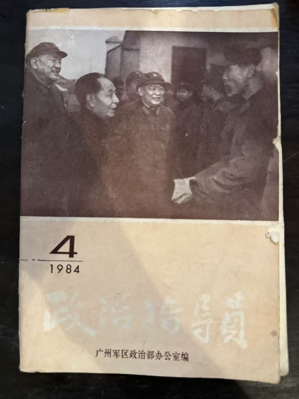 政治指导员