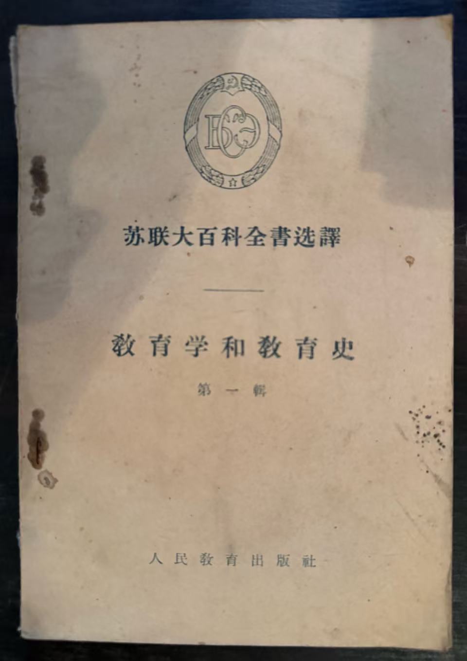 教育学和教育史第一辑