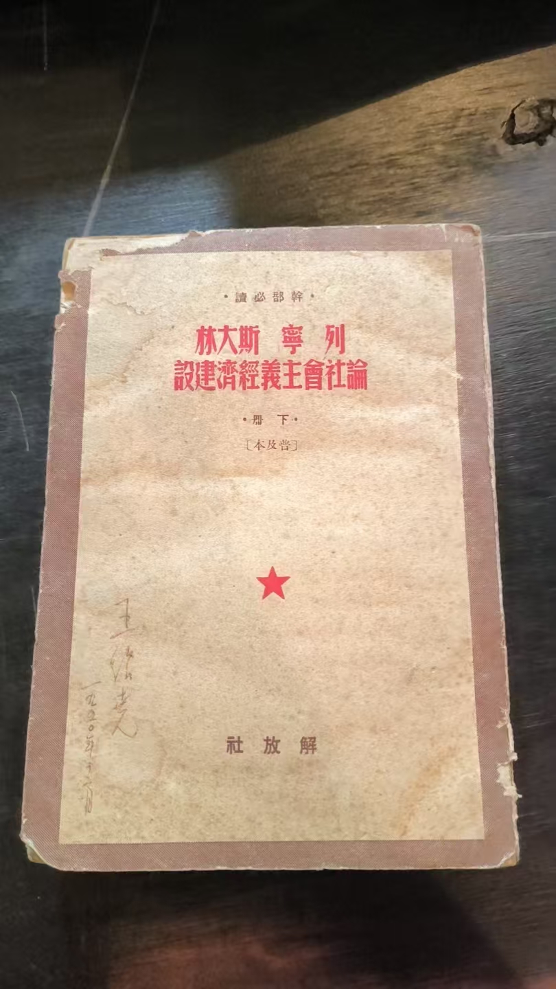 论社会主义经济建设下册