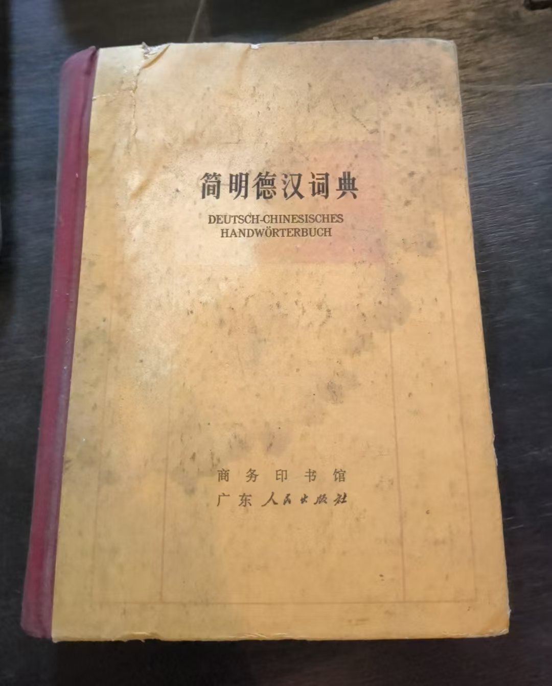 简明德汉词典