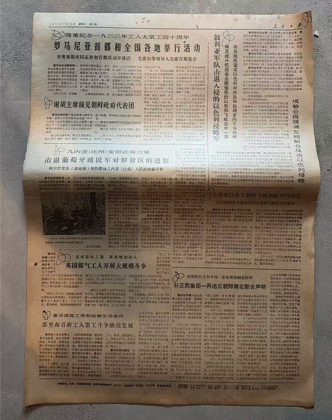 马罗尼亚首都和全国各地举行活动（人民日报）