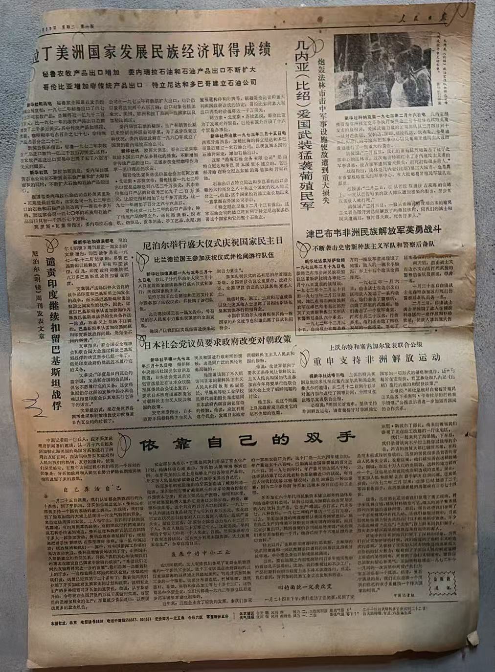 依靠自己的双手（人民日报）