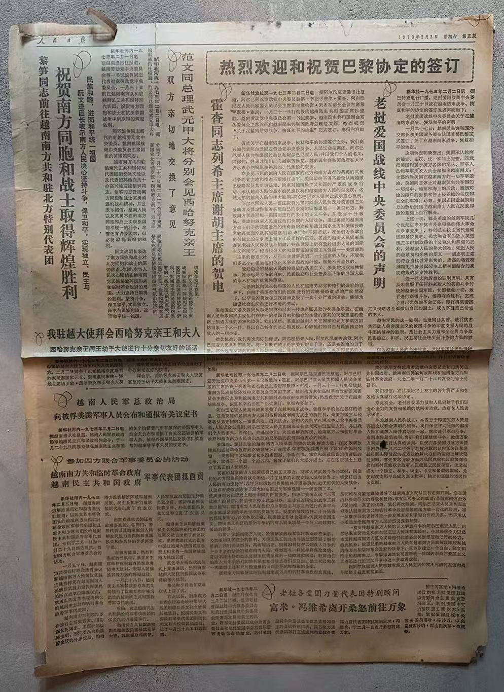 热烈欢迎和祝贺巴黎协定的签订（人民日报）