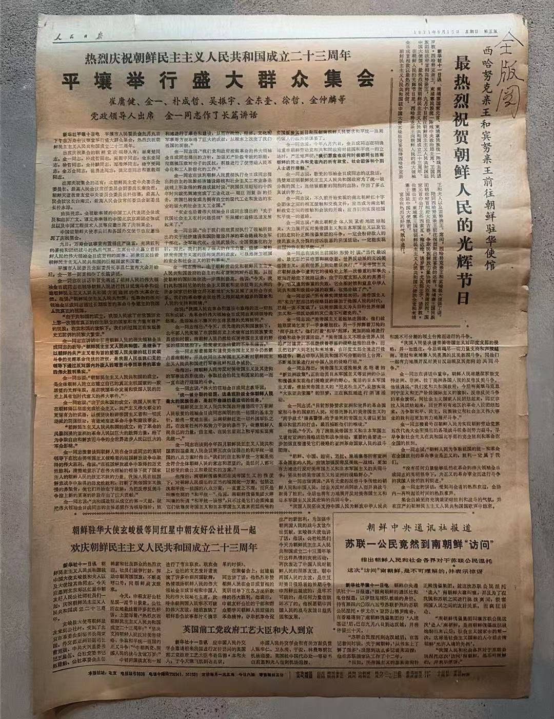平壤举行盛大群众集会（人民日报）