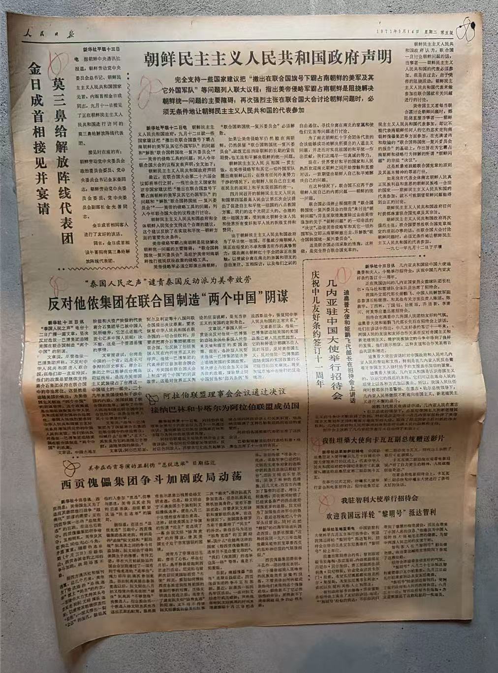 朝鲜民主主义人民共和国政府声明（人民日报）