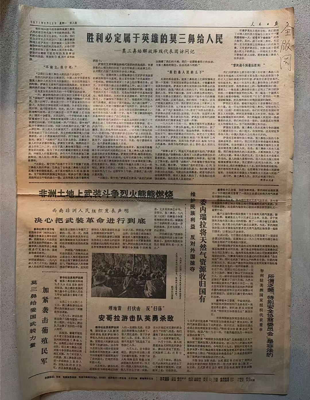 胜利必定属于英雄的莫三鼻给人民（人民日报）
