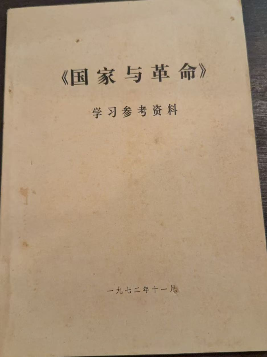 《国家与革命》学习参考资料